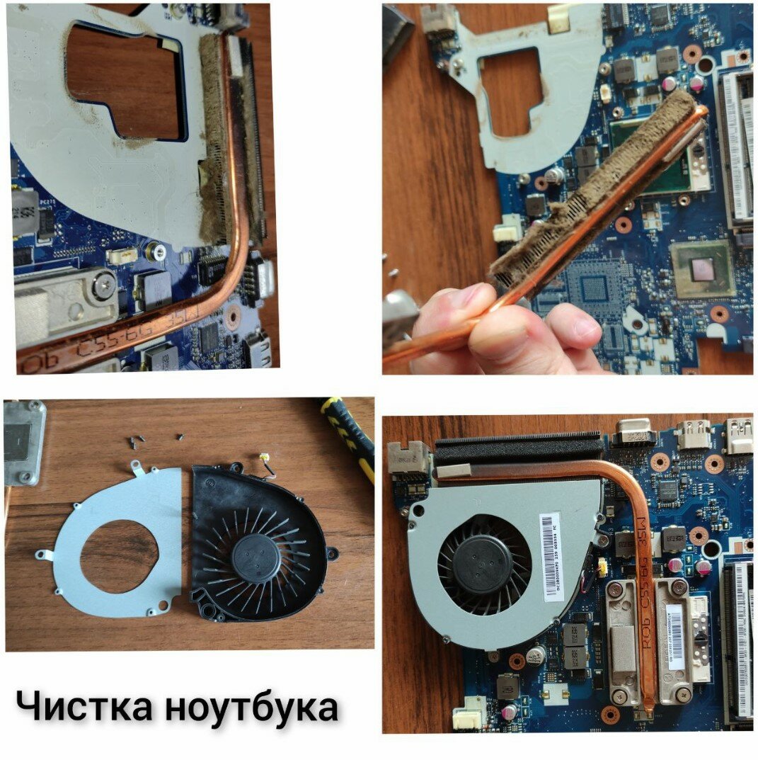 чистка ноутбука от пыли и замена термопасты, чистка видеокарты от пыли и смена термопасты., чистка ноутбука, охлаждение ноутбука, замена термопасты в ноутбуке