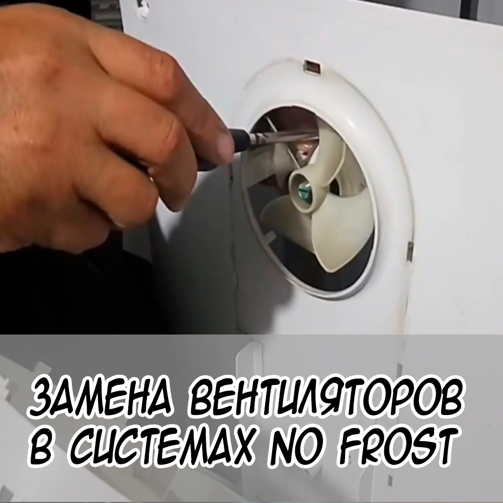 бытовая техника, стиральная машина, техника, неисправен вентилятор холодильника, включение стиральной машины