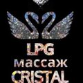 Lpg массаж CRISTAL