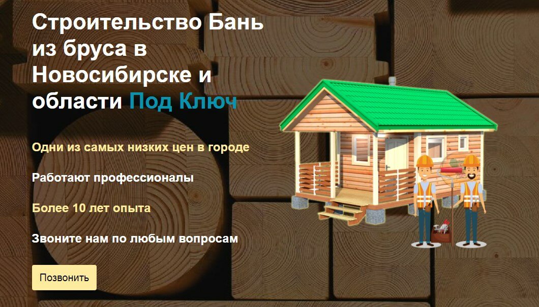 текст, деревянный дом, строительство деревянного дома, строим дом, строительство