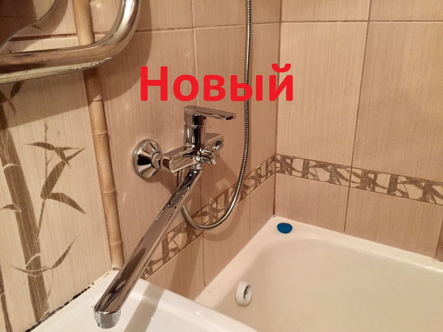 монтаж смесителя, смеситель в ванную, смеситель для ванны, установка смесителя, смеситель над ванной
