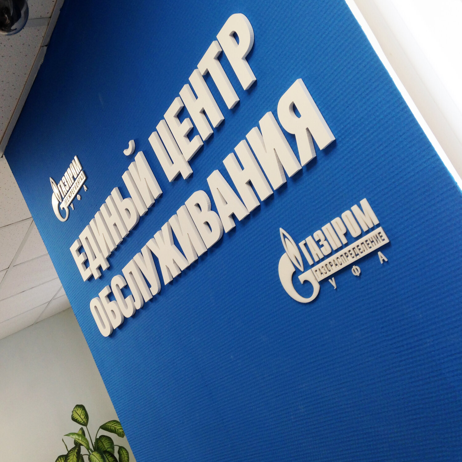 газпром, компания газпром, газпром банк, газпром нефть, газпром информ