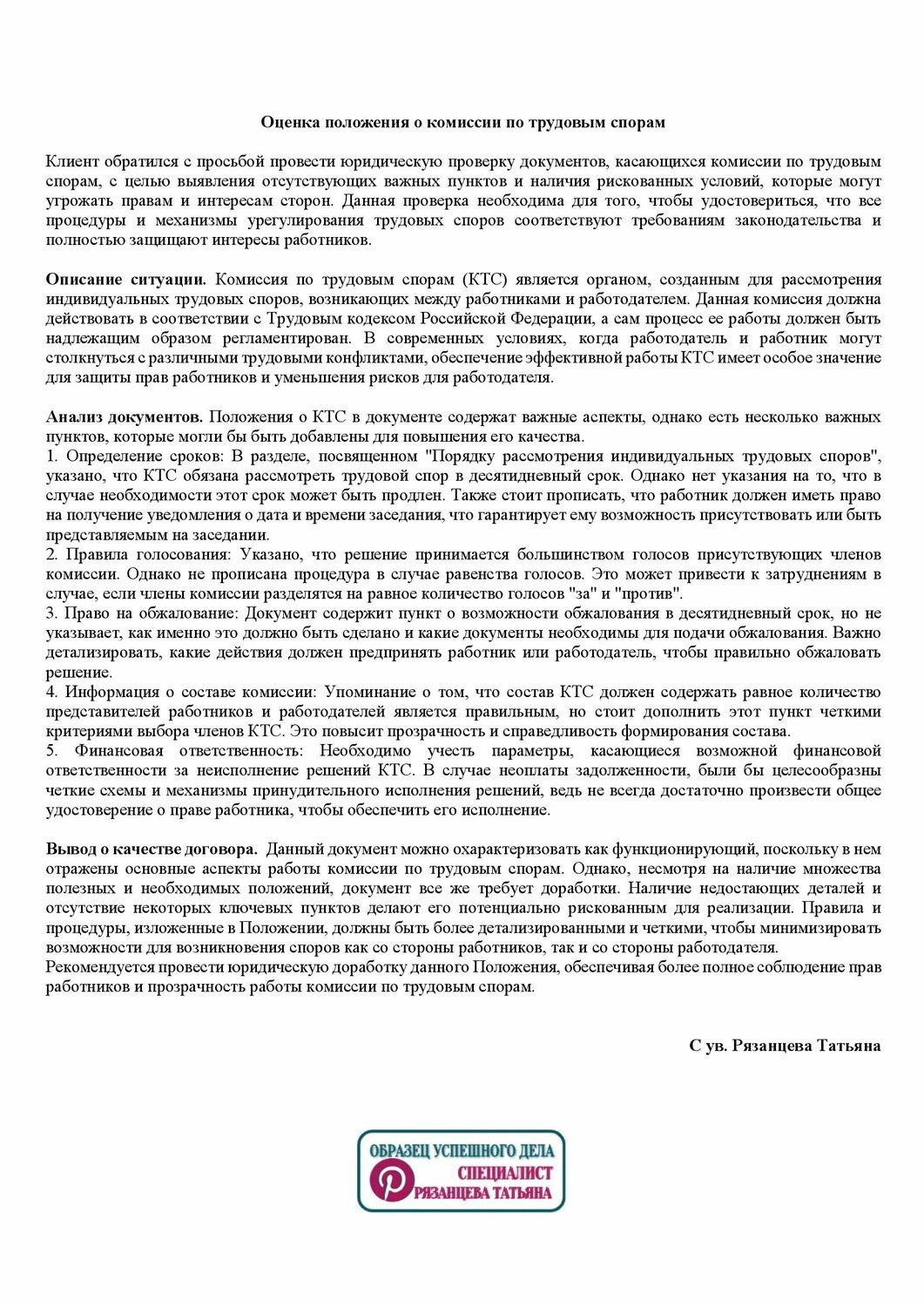 образец трудового договора 2023, образец трудового договора 2024, договор, образец положения, образец договора