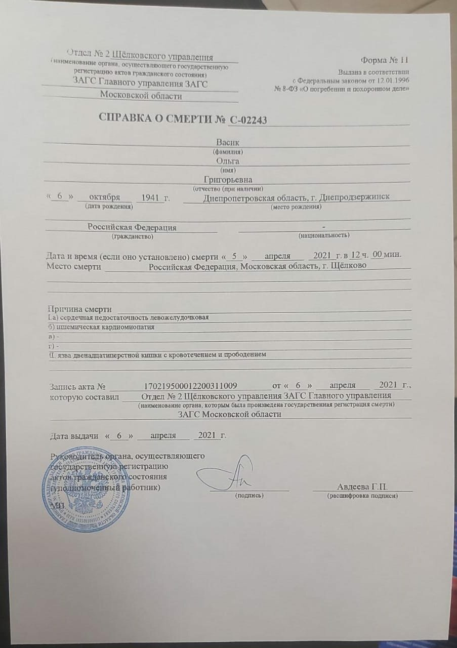 справка о смерти форма 12, справка о смерти форма, справка о смерти, свидетельство о рождении, справка о заключении брака из загса форма