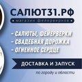 Фаер шоу Белгород