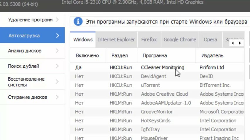 Чистка компьютера