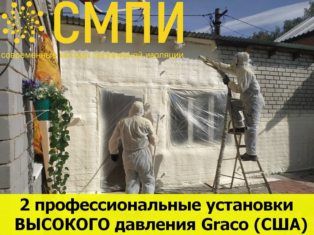 утепление стены напыляемым пенополиуретаном, напыление пенополиуретана на фасад, фасад эковата, утепление наружных стен пенополиуретаном, теплоизоляция домов пенополиуретаном