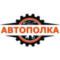 Автополка