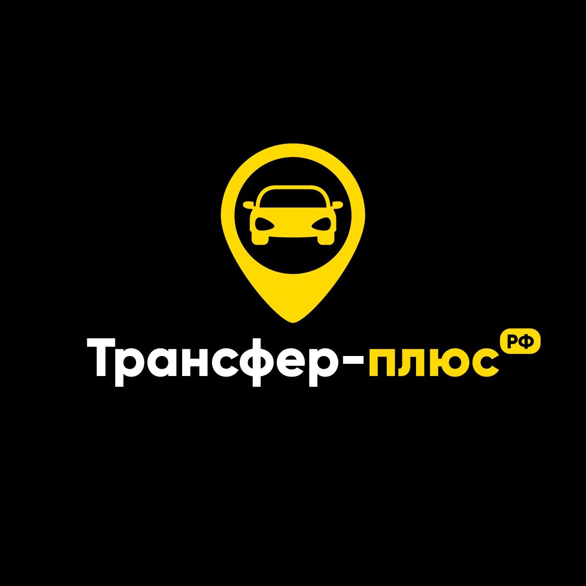 Трансфер Плюс РФ
