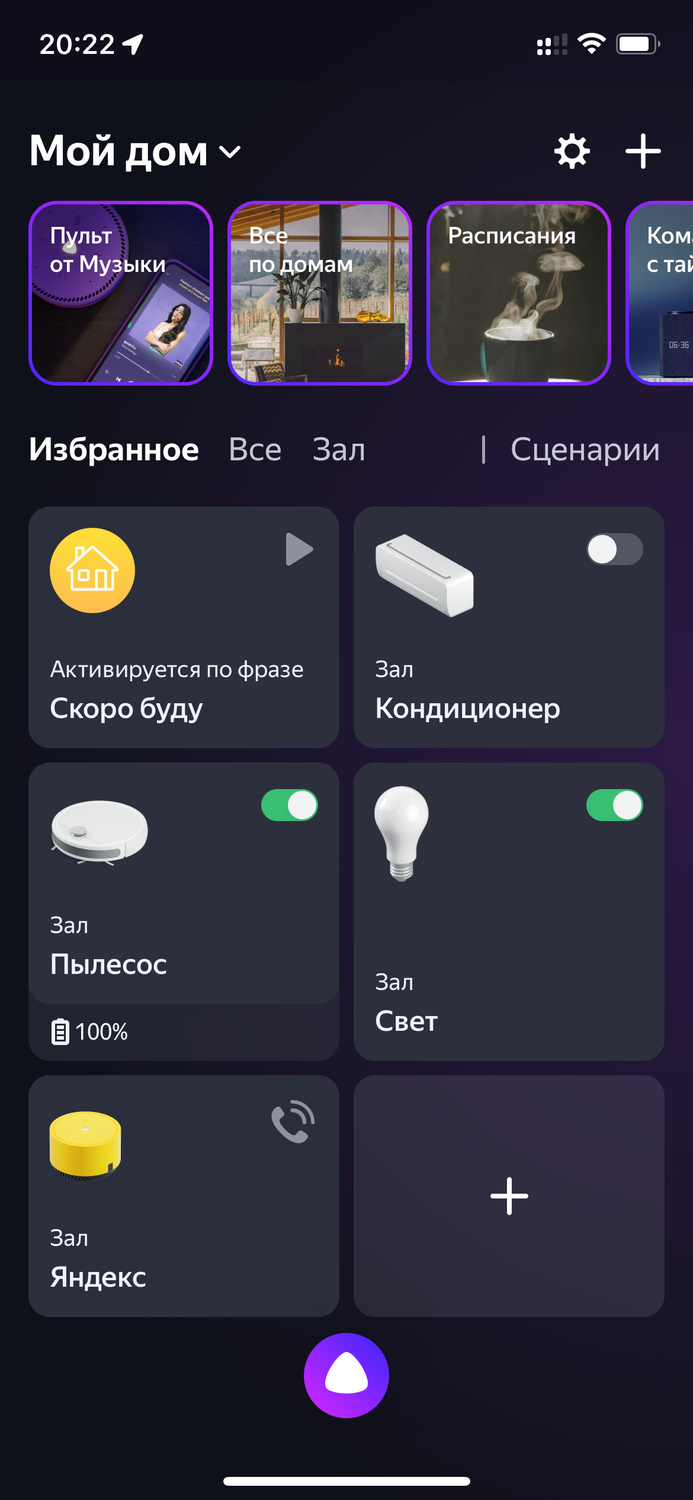 умный дом, умный дом ростелеком, датчик движения ростелеком, мобильный телефон, умный дом сири