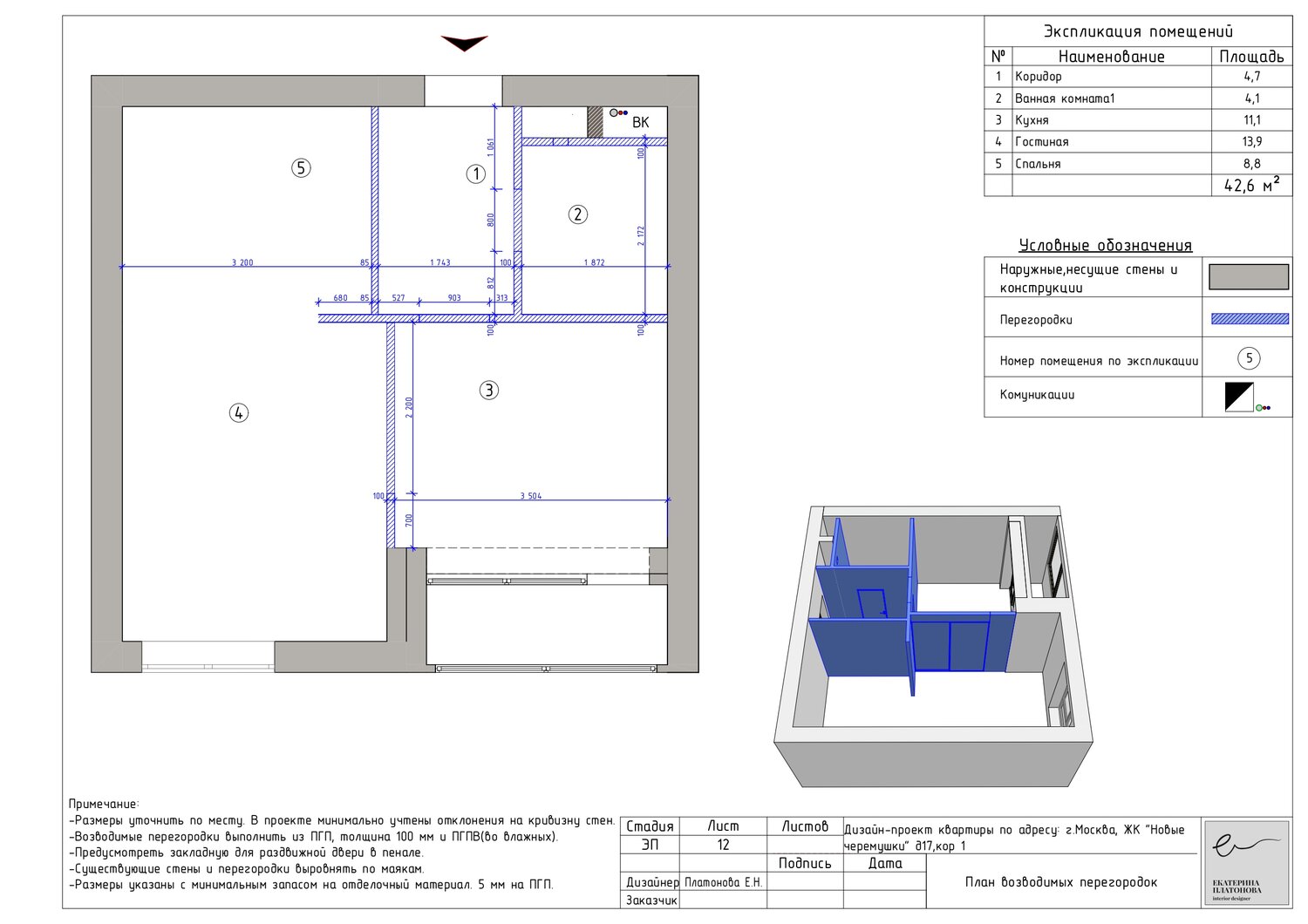 обмерный план дизайн проект, дизайн проект квартиры, обмерный план квартиры студии, план монтажа, план монтажа перегородок