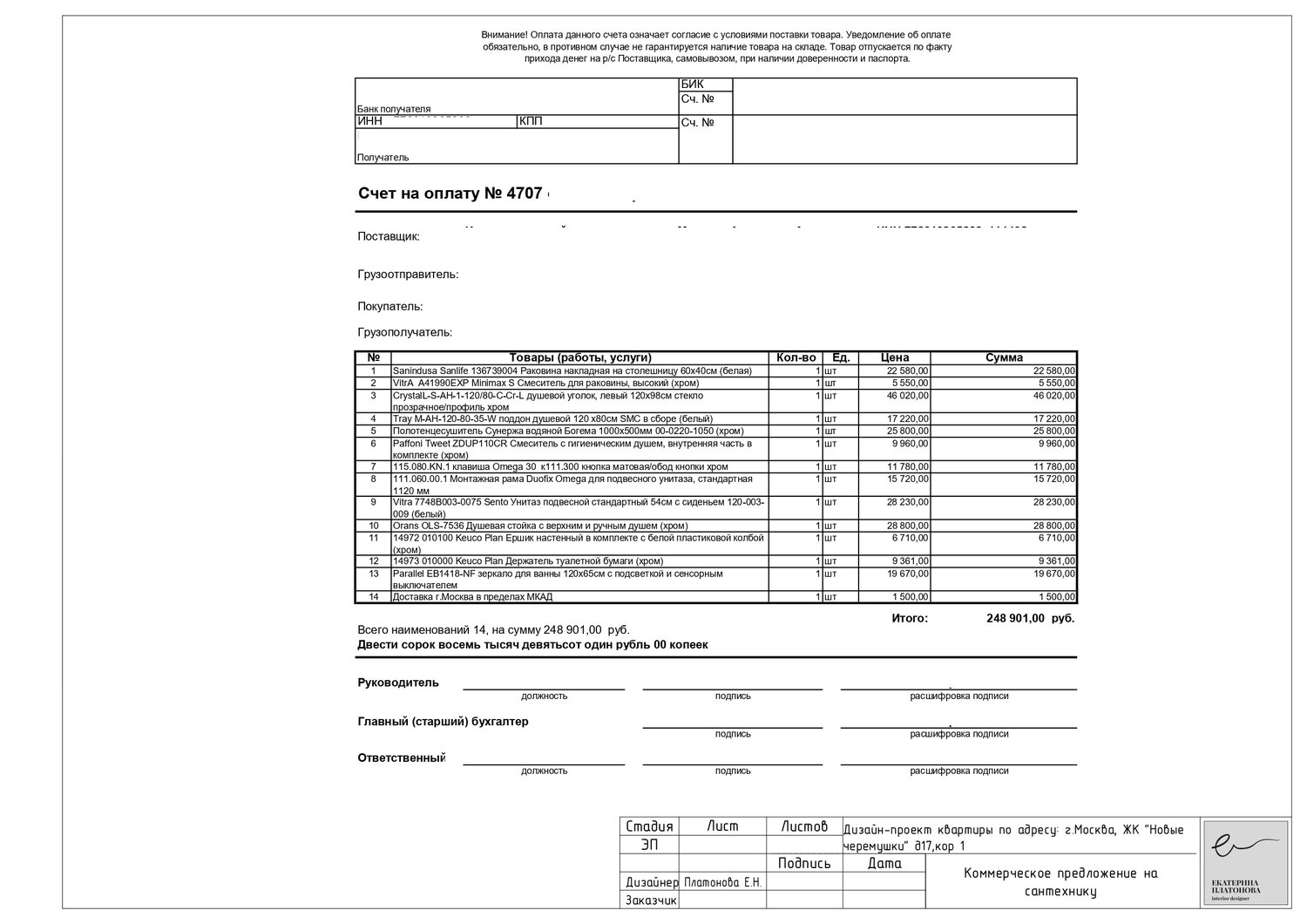 счет на оплату, образец счета, бухгалтерский баланс, упрощенный бухгалтерский баланс