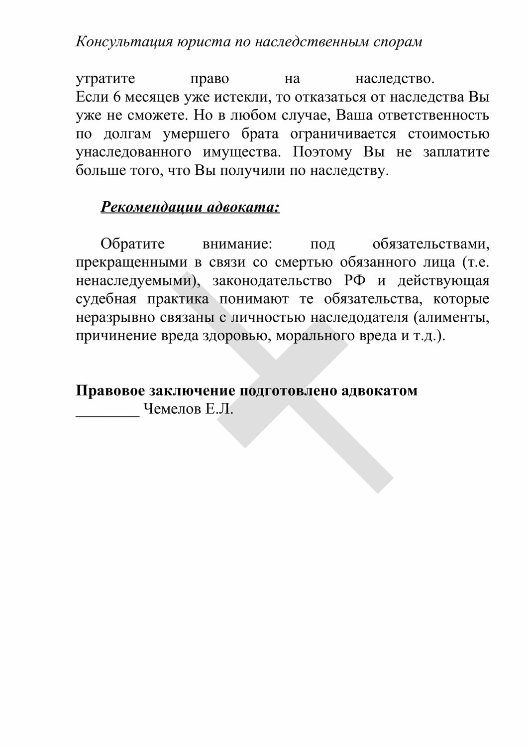 страница с текстом, текст, физическое лицо, права вступления в наследство после смерти, юридическое лицо