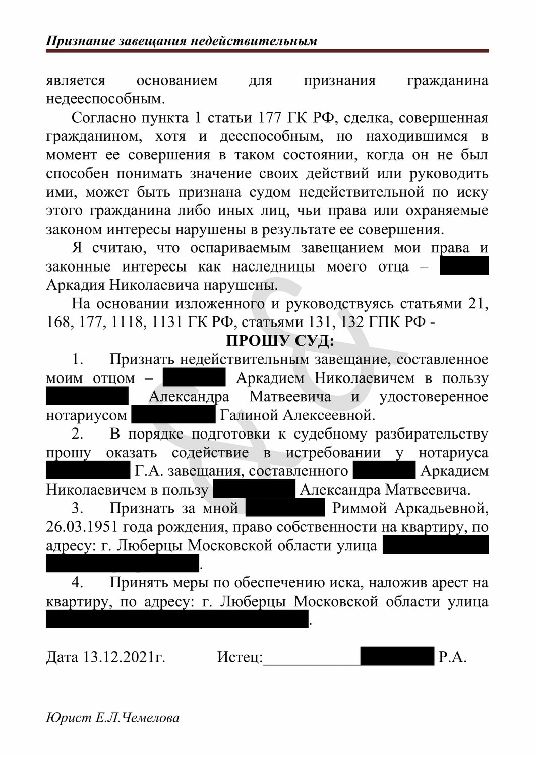 страница с текстом, физическое лицо, право собственности, договор бронирования квартиры, решение суда