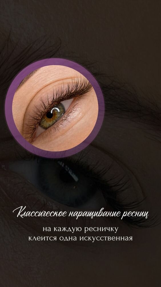 классическое наращивание ресниц, наращивание ресниц, ресницы наращивание портятся, наращивание ресниц объявление, ресницы