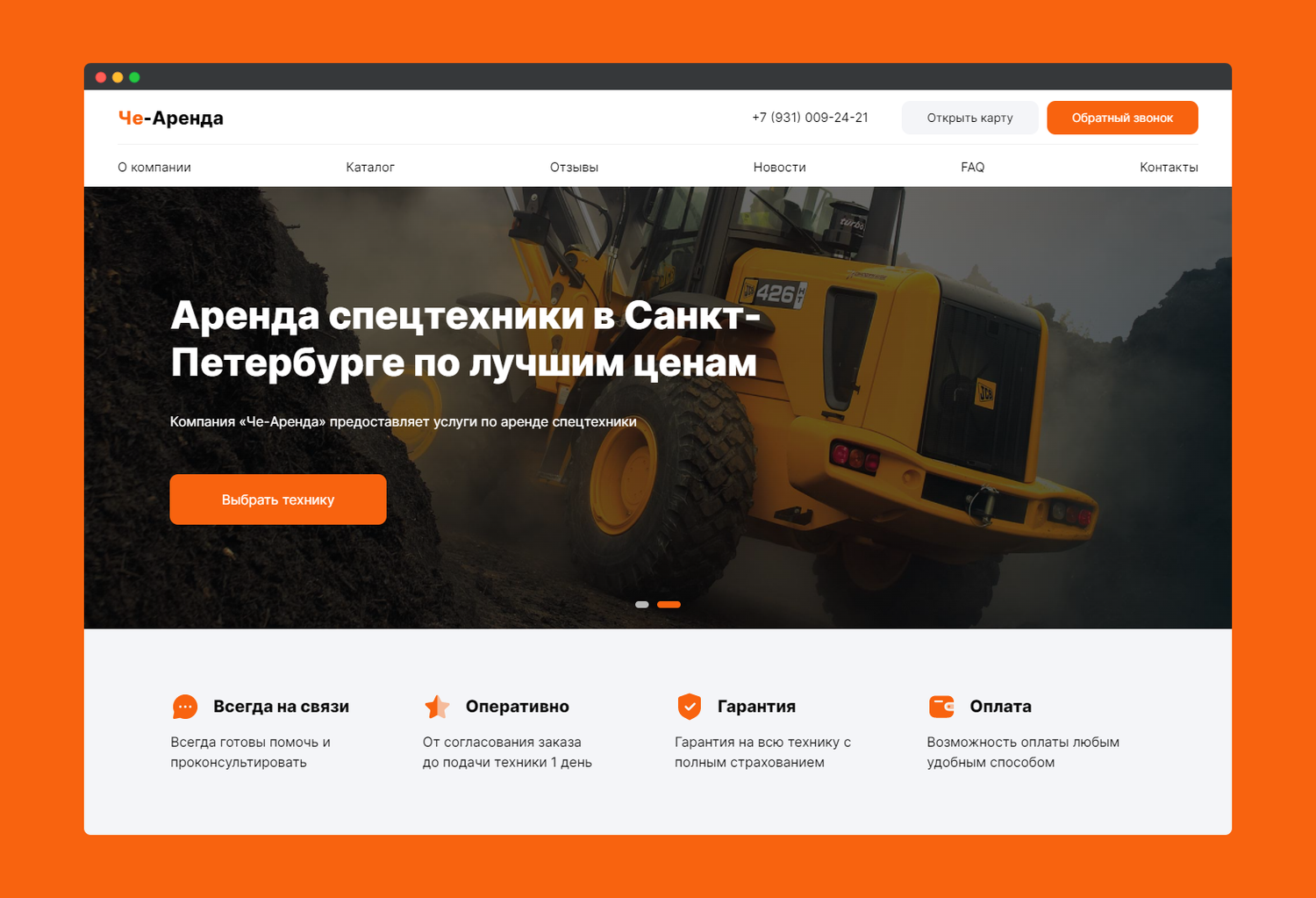 лендинг спецтехника, аренда спецтехники, макет сайта спецтехника, каталог спецтехники, спецтехника