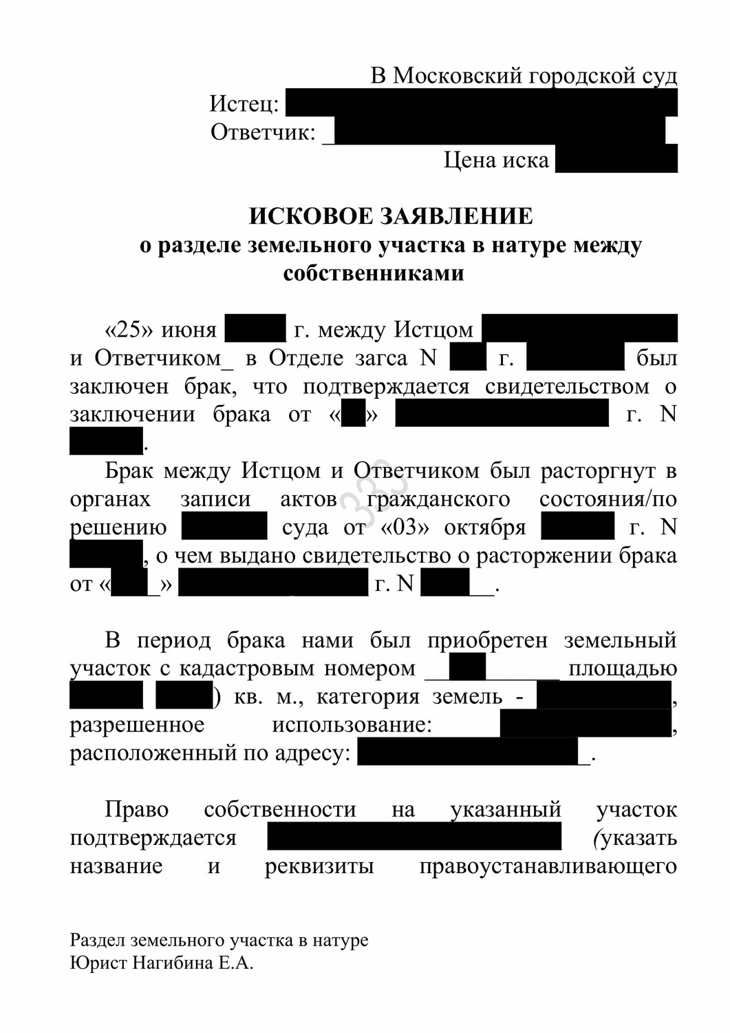 расторжение брака через суд заявление и документы, заявление мировому судье о расторжении брака, причины развода в исковом заявлении о расторжении брака, страница с текстом, образец искового заявления