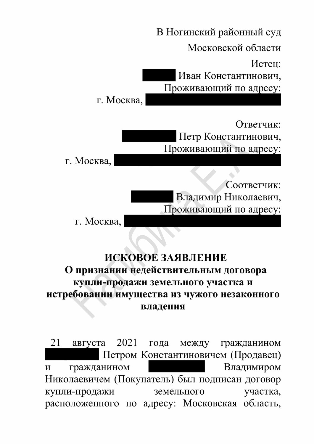 страница с текстом, исковое заявление, образец, заявления, расторжение договора купли-продажи недвижимости