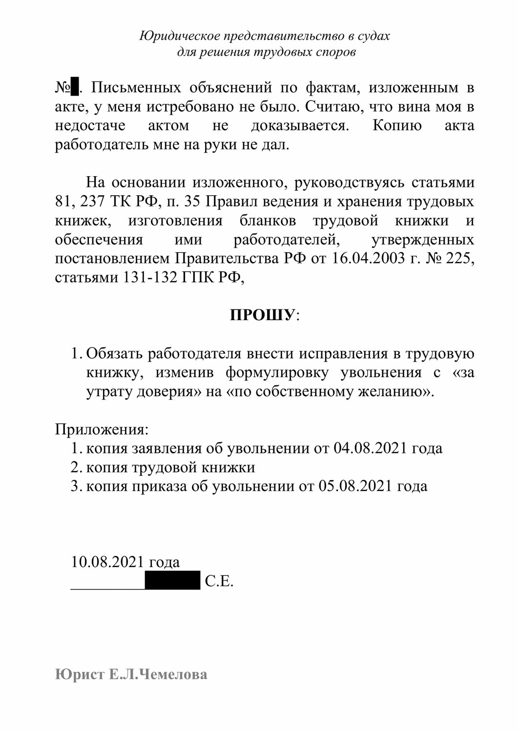 заявление работодателю на выдачу дубликата трудовой книжки, страница с текстом, отозвать заявление на увольнение по собственному желанию образец, ходатайство об истребовании трудовой книжки, исковое заявление о незаконном увольнении