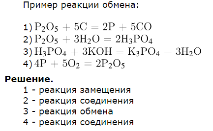 реакции соединения задания, реакции ионного обмена, допишите уравнения реакций, уравнение реакции, химические реакции