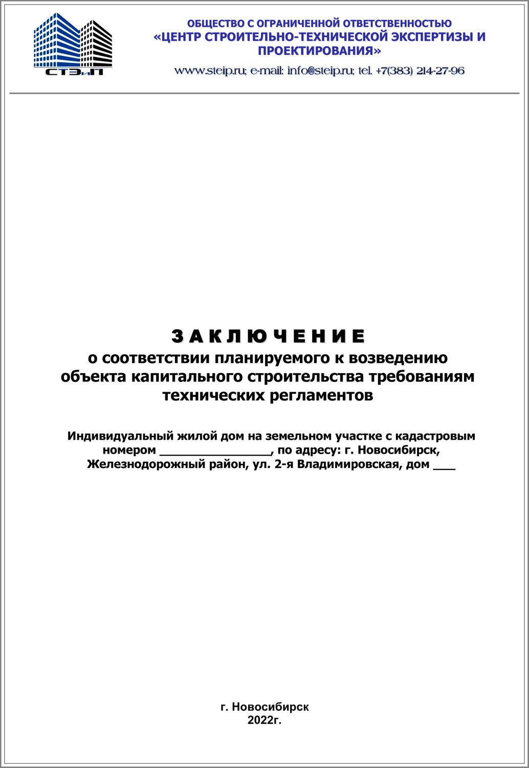 технический регламент, вопросы строительно технической экспертизы, техническое заключение, исполнительно-техническая документация, строительно техническая экспертиза