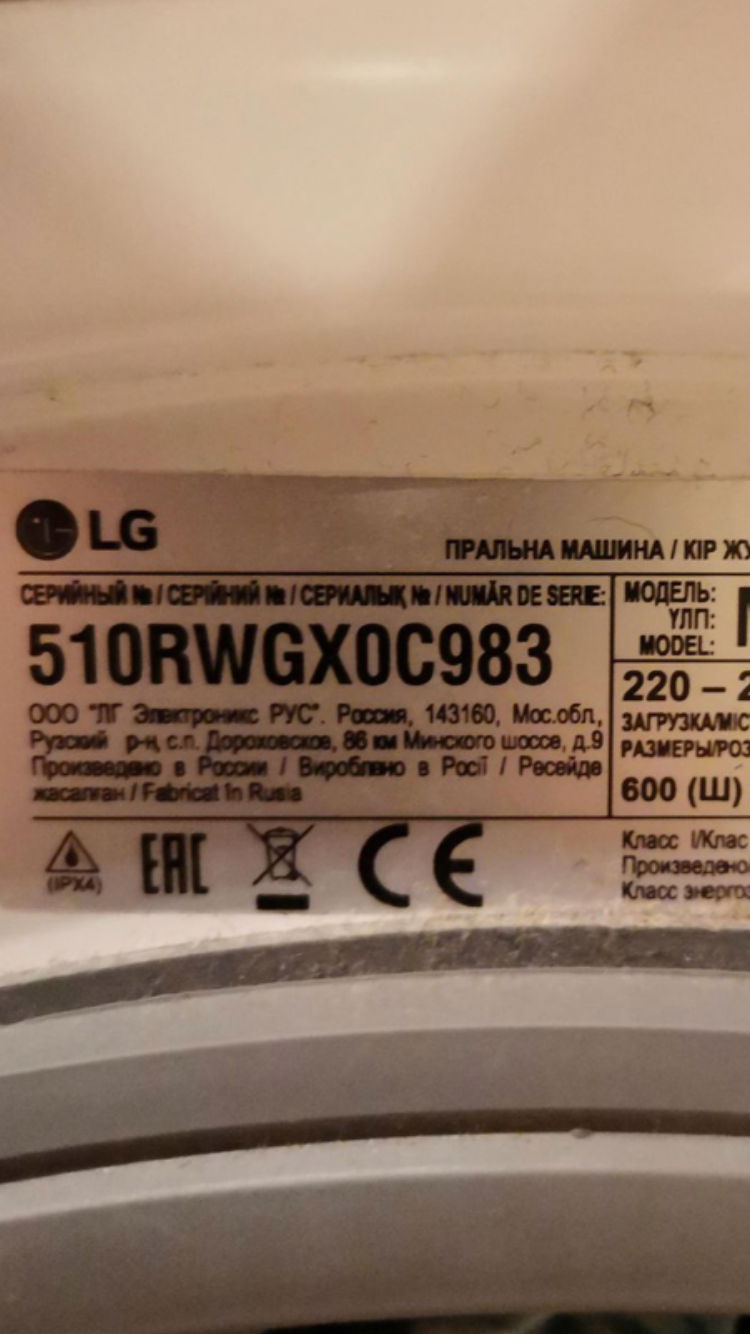 lg стиральная машина, канди стиральная машина, серийный номер стиральной машины lg, стиральная машина lg модель f1021ndr серийный номер 811raet07548 расшифровка, расшифровка серийного номера стиральной машины lg