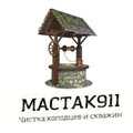 Мастак911