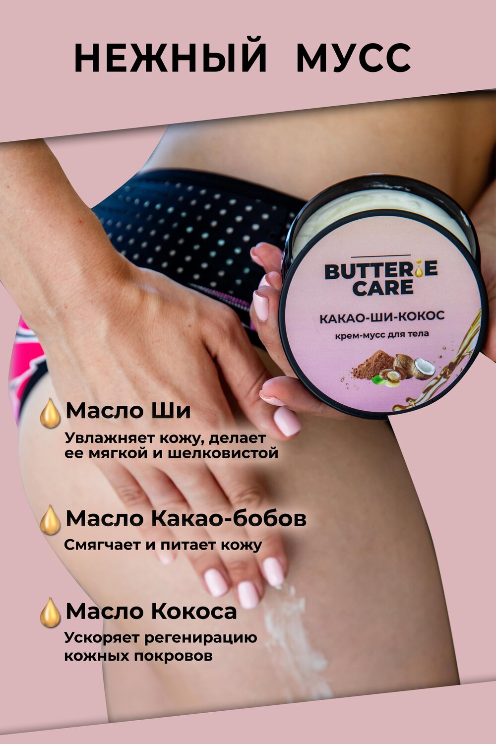 крем баттер для рук и тела, скраб для лица и тела, косметика, сахарный скраб, косметика крема