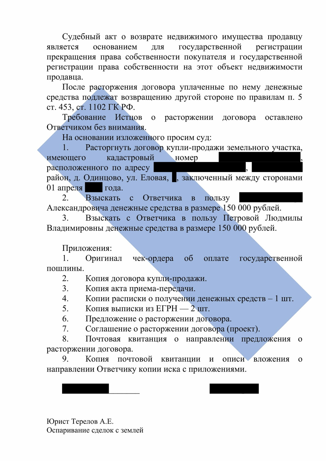 страница с текстом, текст, образец, договор, иск образец