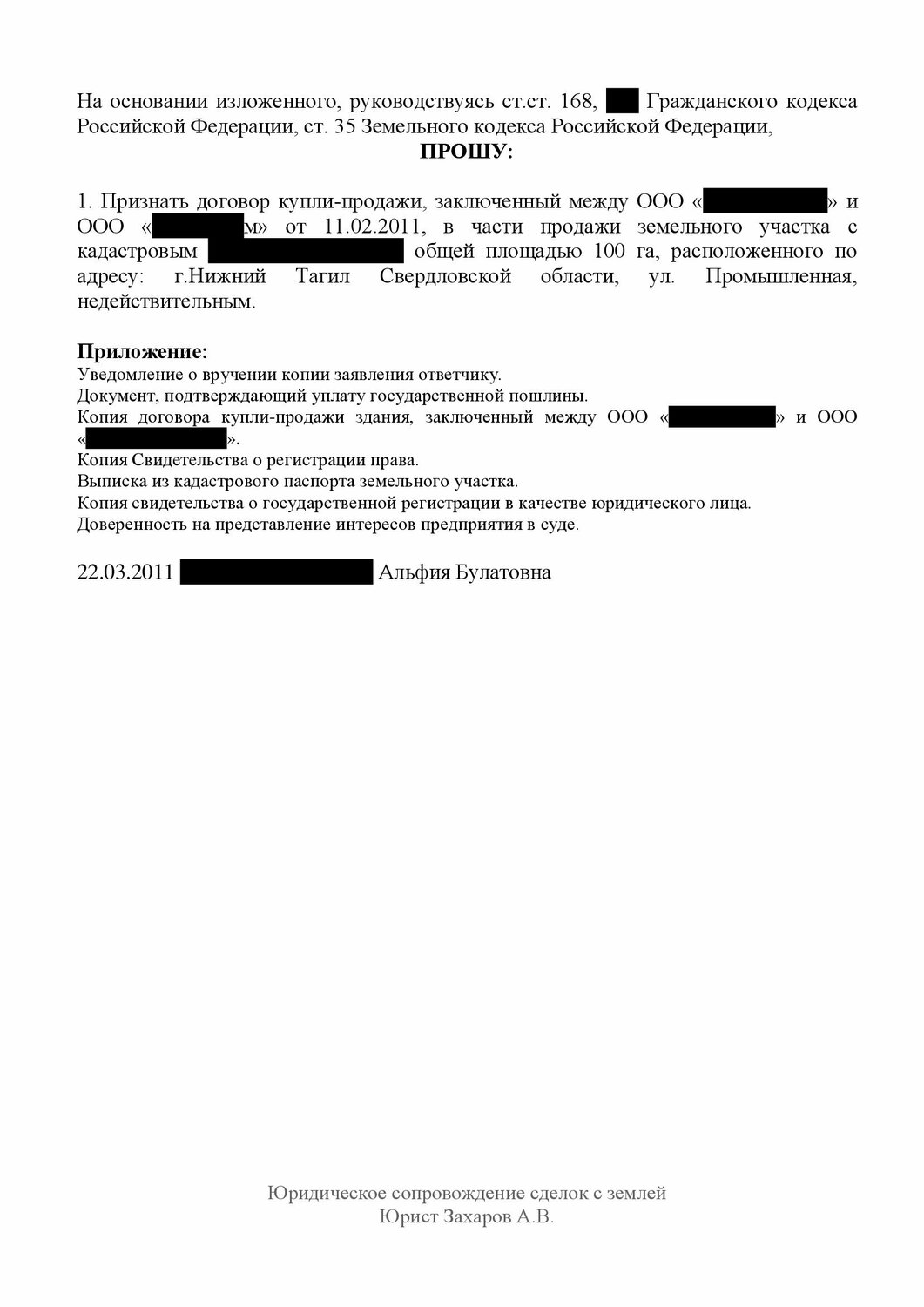 страница с текстом, образец заявления в банк, образец ходатайства, иск образец, пример заявления