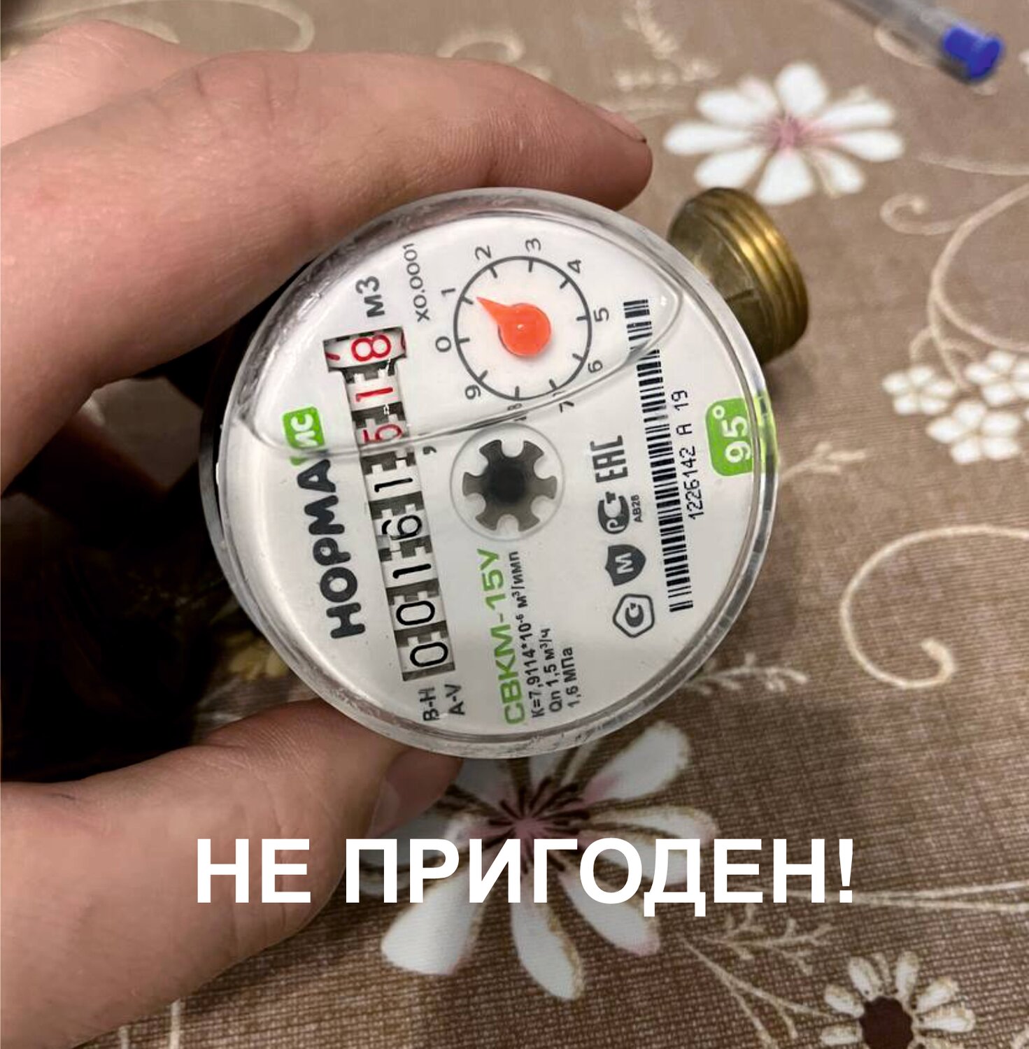 счетчик воды норма свкм-15у, счетчик, счетчик бетар, счетчик воды бетар, счётчик воды