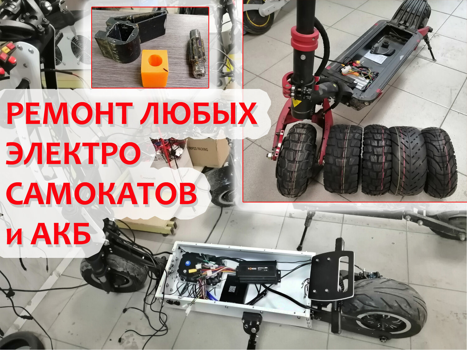 ремонт электросамокатов, электро самокаты, электросамокат, электросамокаты, самокат электросамокат