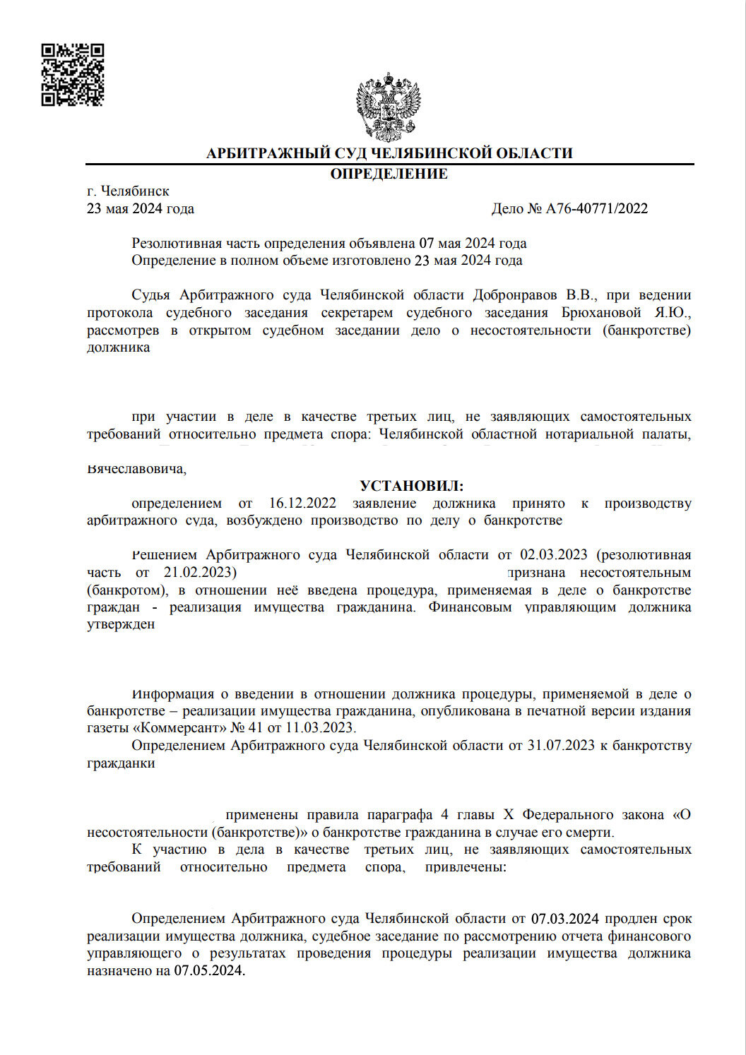 страница с текстом, решение арбитражного суда, определение арбитражного суда, решение суда, постановления арбитражного суда