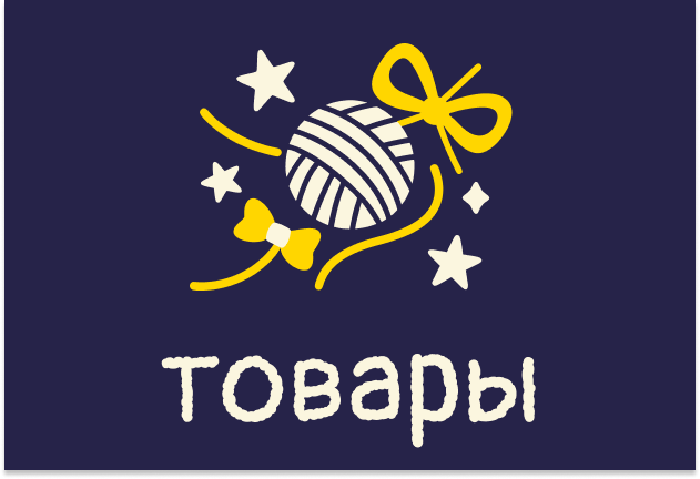 логотип магазина пряжи, рукоделие логотип, логотип вязание, логотип, иконка мода