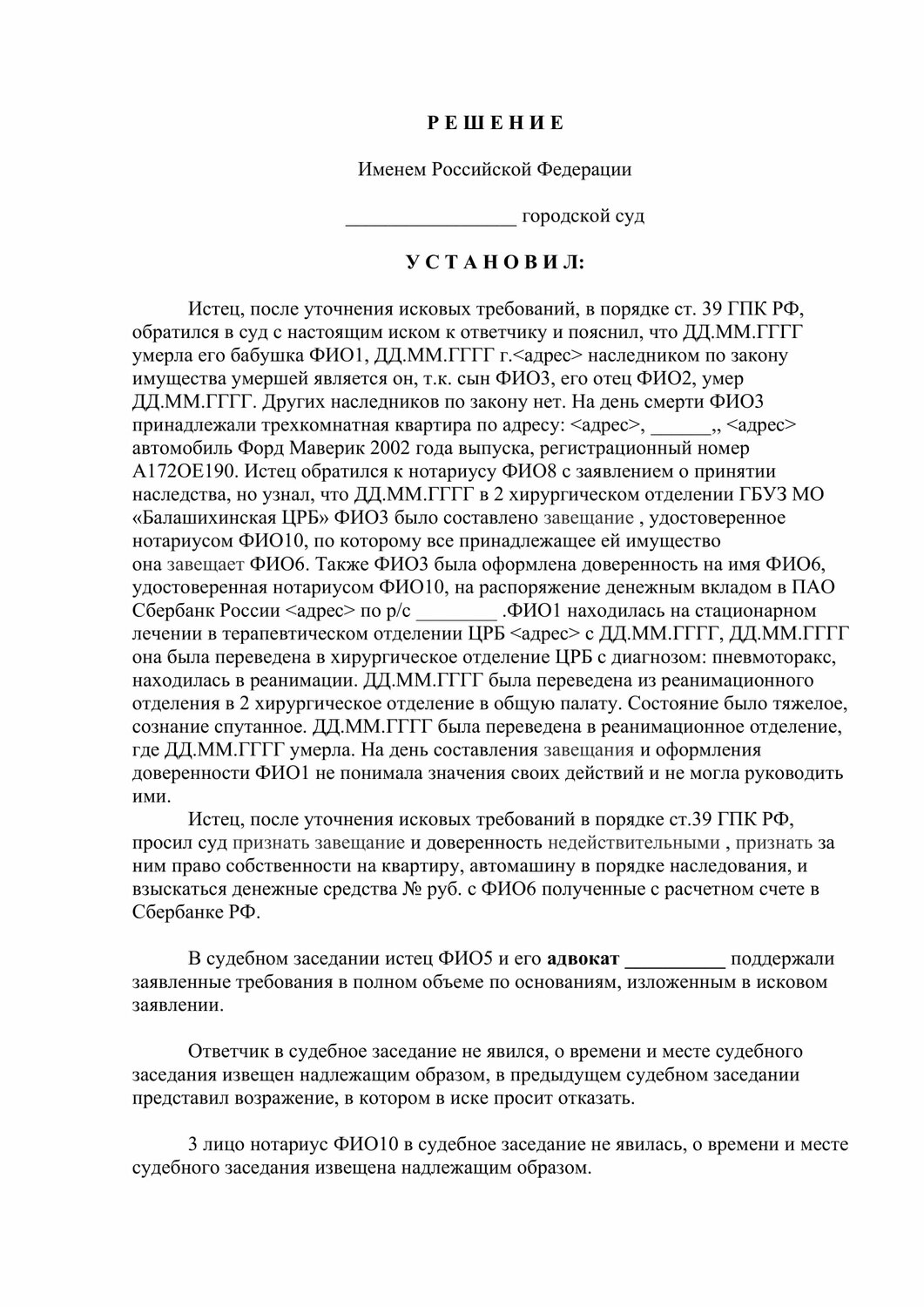 страница с текстом, образец, решение суда, решение, образец ходатайства