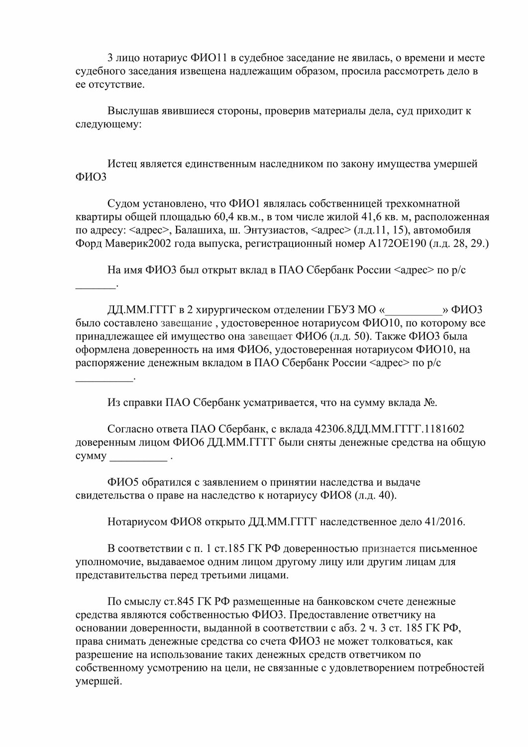 страница с текстом, ст 306 ук рф, текст, образец, иск образец