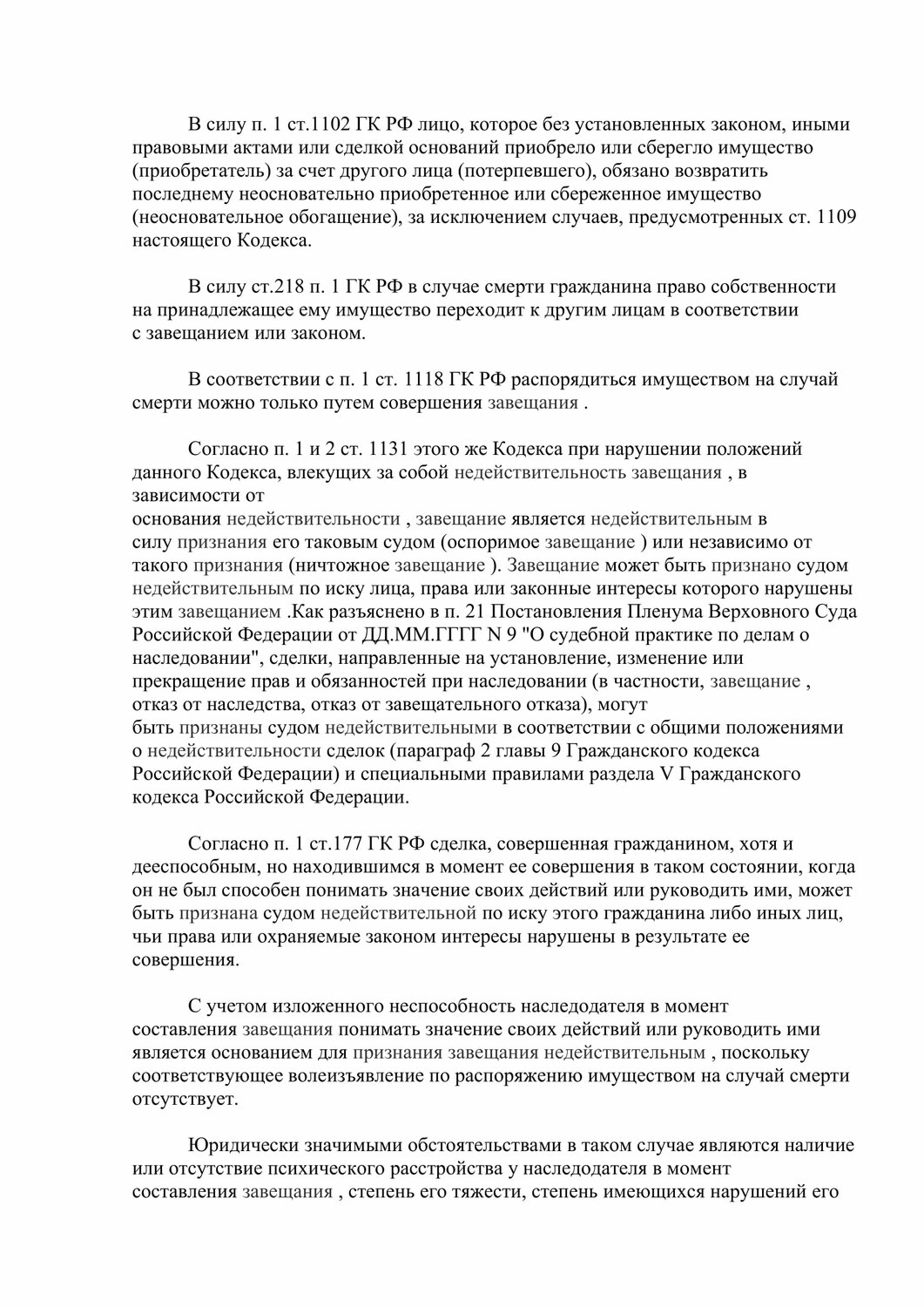 страница с текстом, текст, пленум верховного суда рф, постановление пленума верховного суда рф, постановление пленума верховного суда рф от 29.05.2012 9