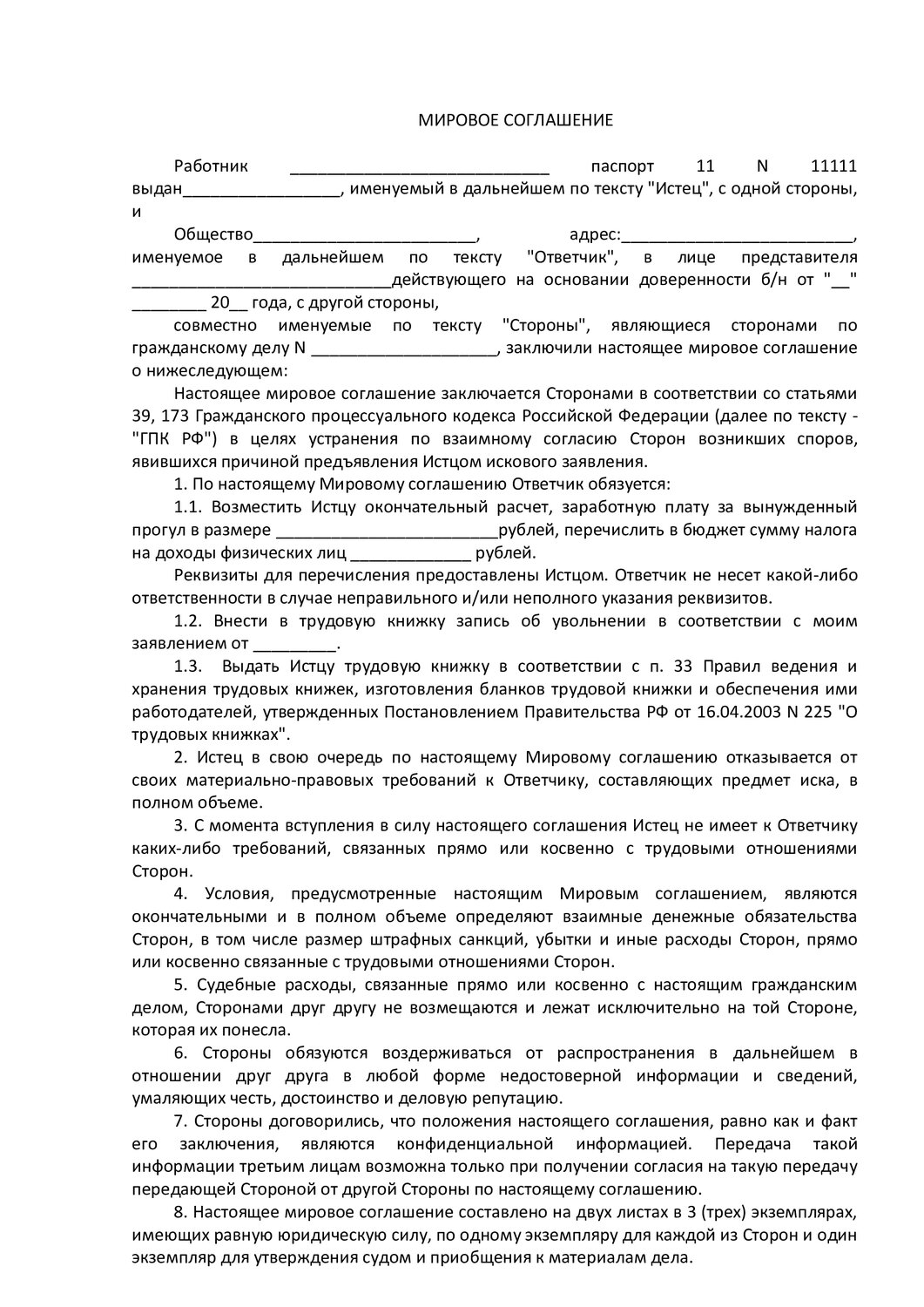 образец договора, образец договора займа, образец соглашения, образец договора купли, форма договора