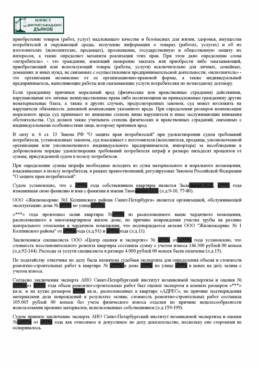 страница с текстом, иск образец, претензии образец, ст 264 ук рф, решение суда