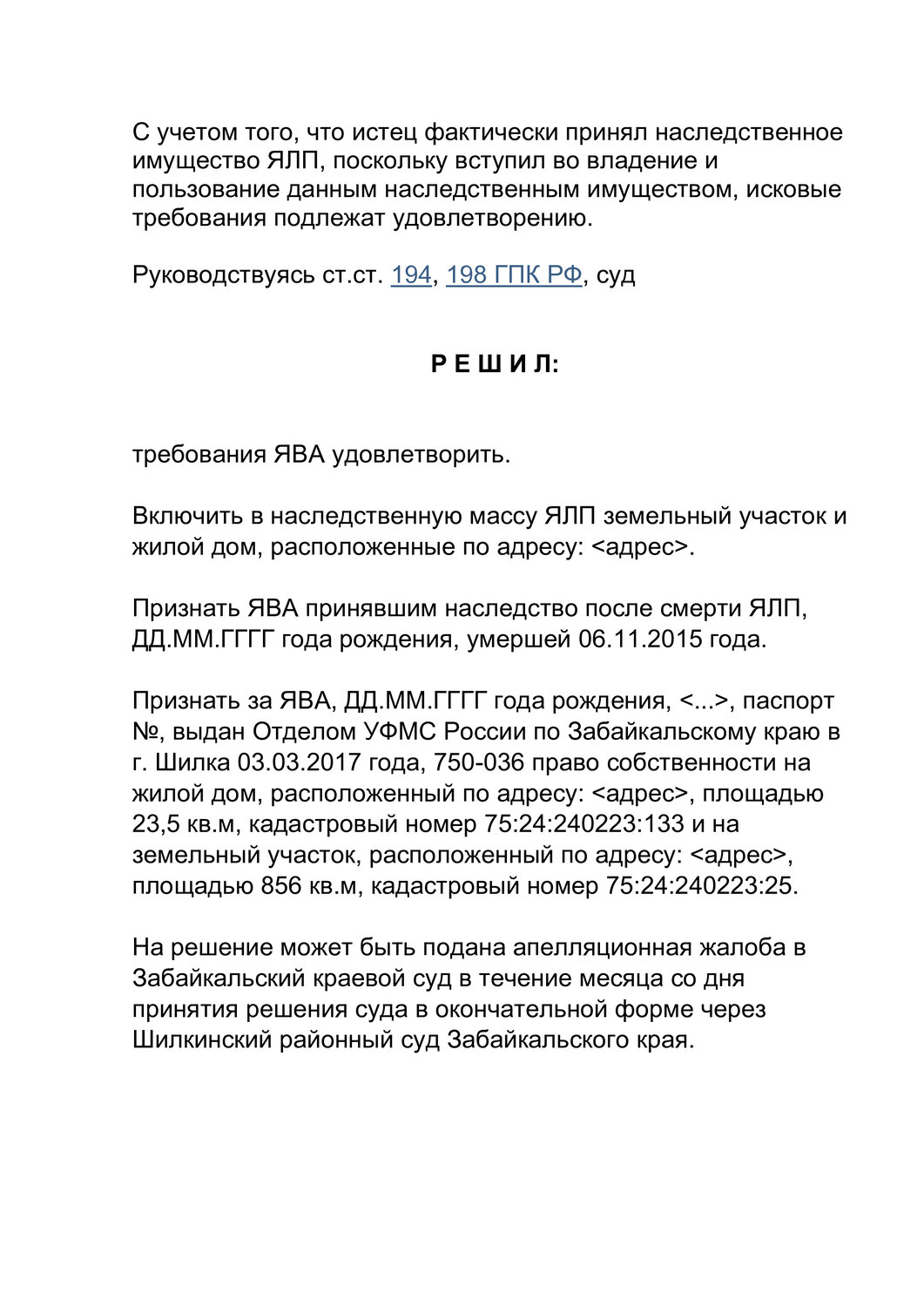 образец заявление, образец, страница с текстом, образец иска, образец претензии