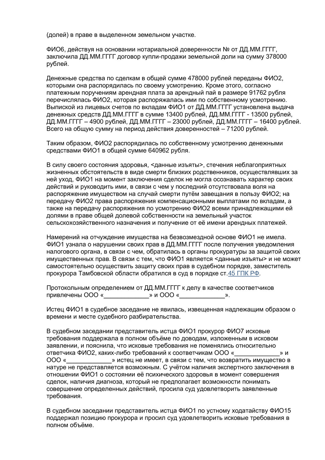 страница с текстом, образец договора, заключение образец, образец, юридическое заключение образец
