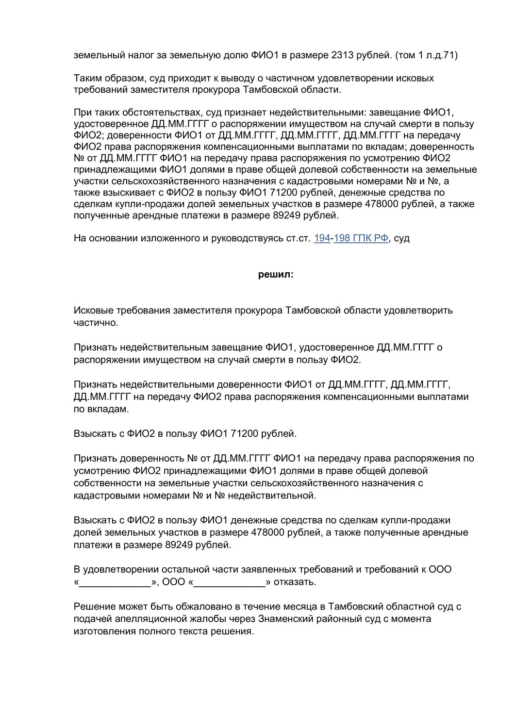 страница с текстом, текст, образец претензия, образец ходатайства, образец жалобы