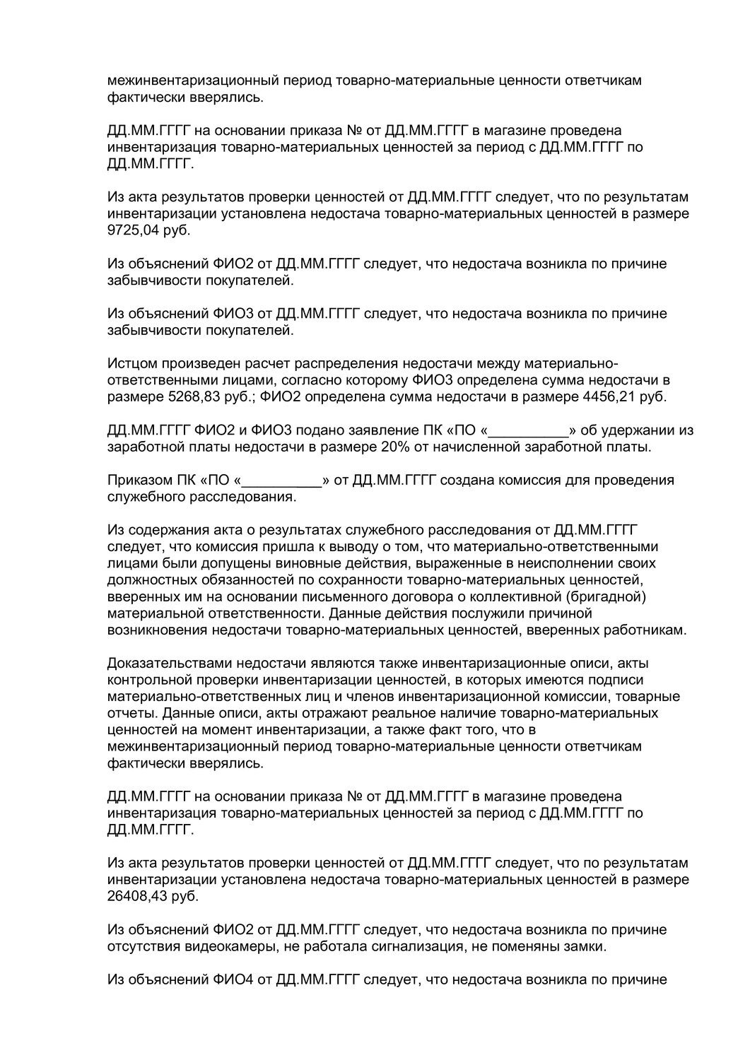 страница с текстом, текст, образец, инструкции, общие требования