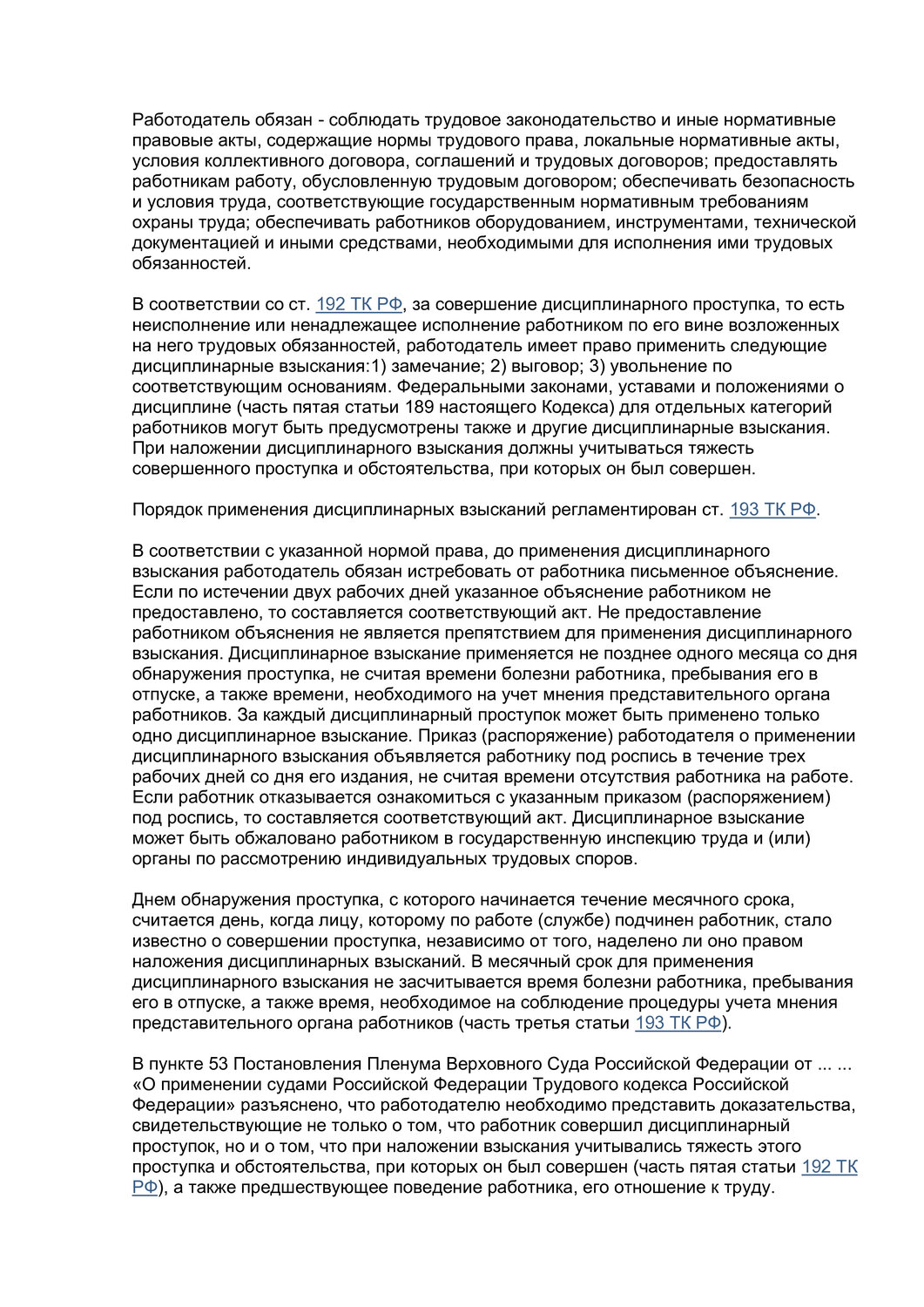 страница с текстом, текст, работа с текстом, доклад, инструкции