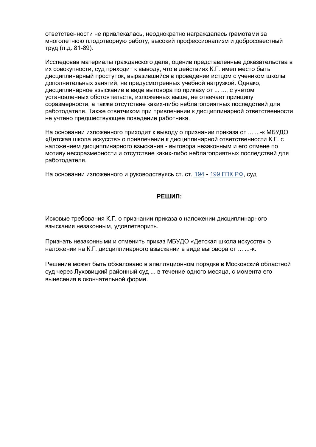страница с текстом, образец договора, образец, образец договора поставки, решение