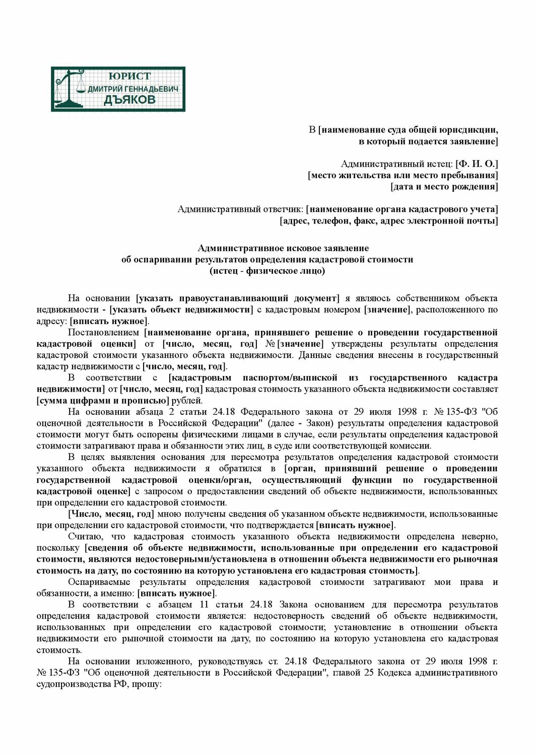 страница с текстом, образец заявление, образец ходатайства, образец жалобы, письма официальные