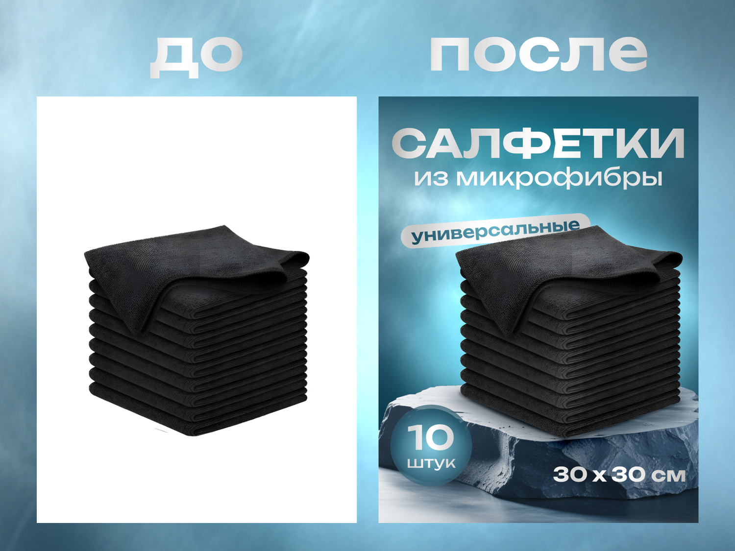тряпка из микрофибры черная, салфетка из микрофибры для уборки, салфетка универсальная микрофибра, полотенца из микрофибры, салфетки из микрофибры 10 шт
