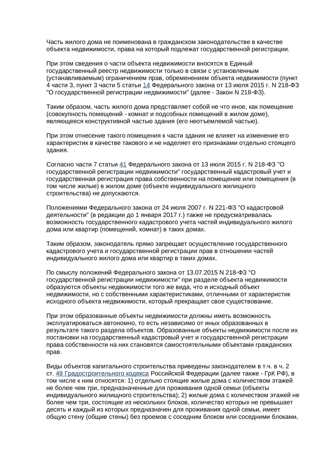 договор, образец договора, фз № 218 "о государственной регистрации недвижимости", глава 3., документы для получения паспорта иностранному гражданину, статья 46 часть 1 пункт 4