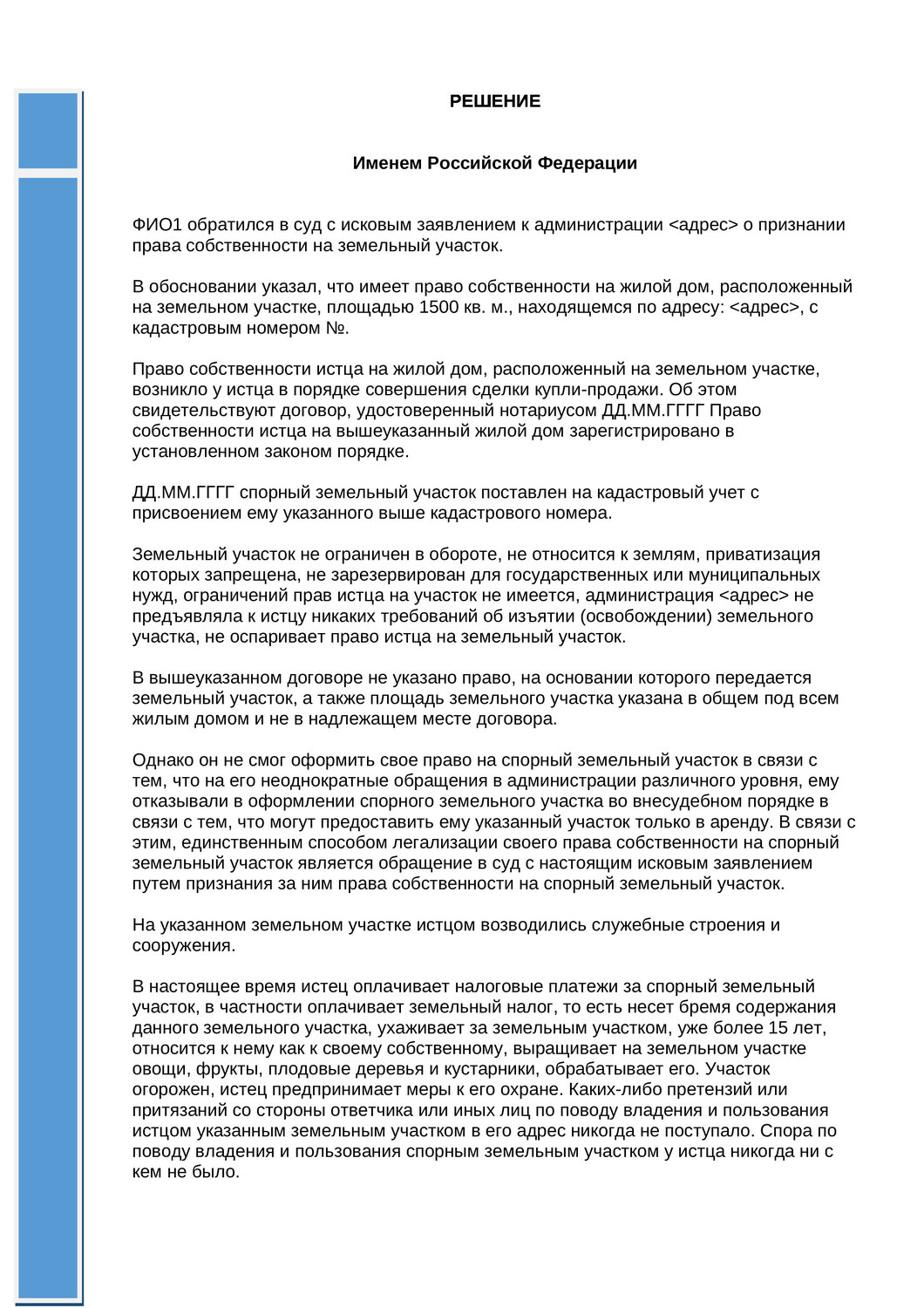 образец дкп земельного участка, образец договора, договор, решение собственника о разделе земельного участка, соглашение образец