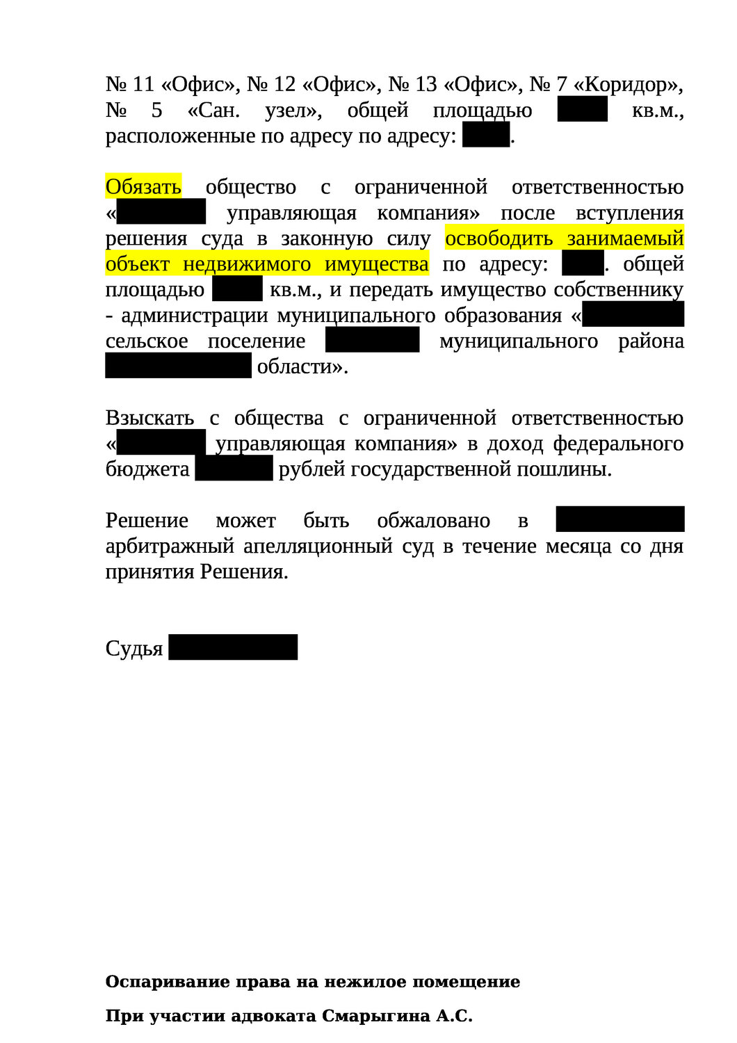 решение суда образец, решение суда, резолютивная часть решения образец, заявления в суд образцы, возражение на отмену судебного приказа по алиментам